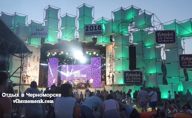 Проведение фестиваля Koktebel Jazz Festival в Черноморске под угрозой